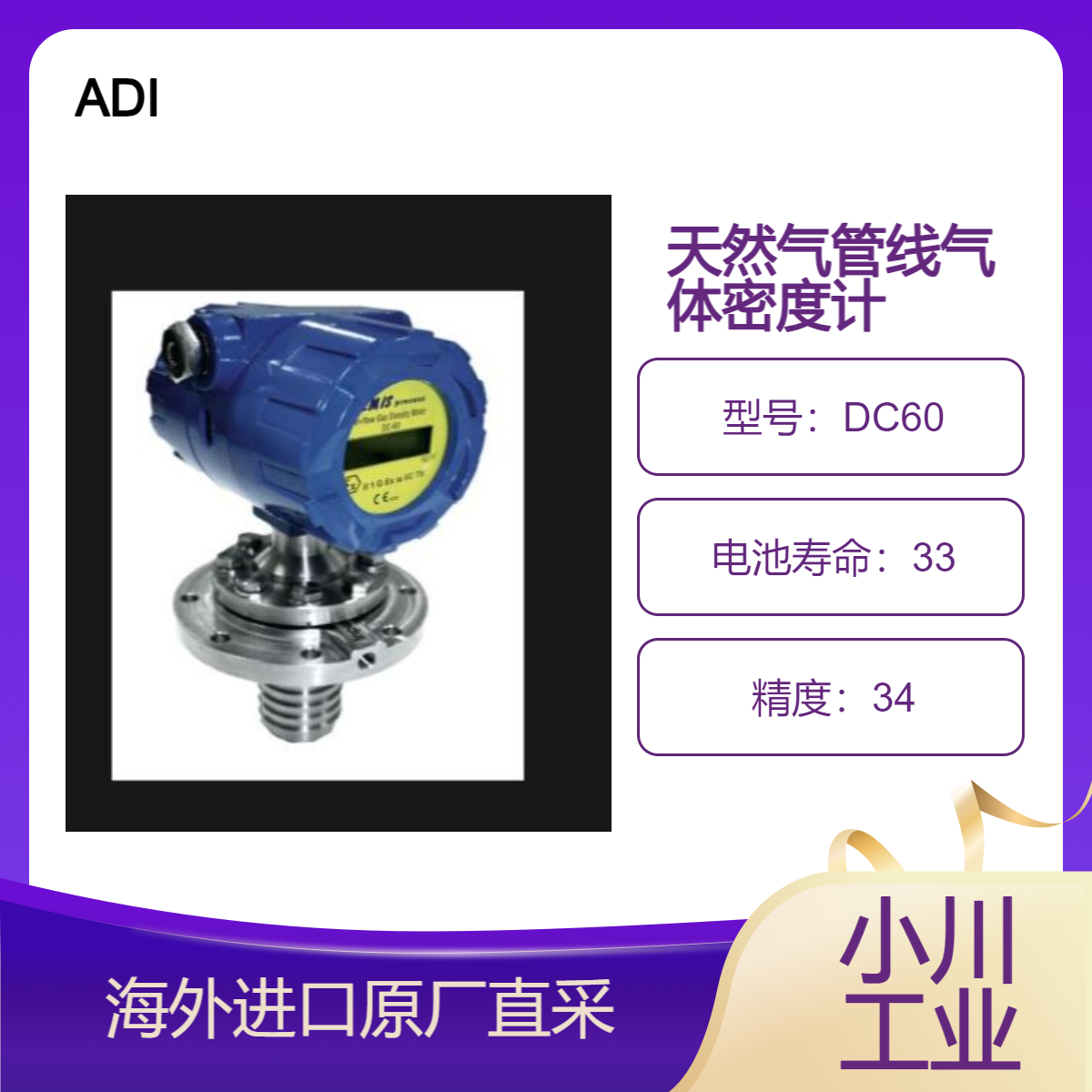 进口ADI在线气体密度计DC60直接测量管线里气体密度/气体质量监控