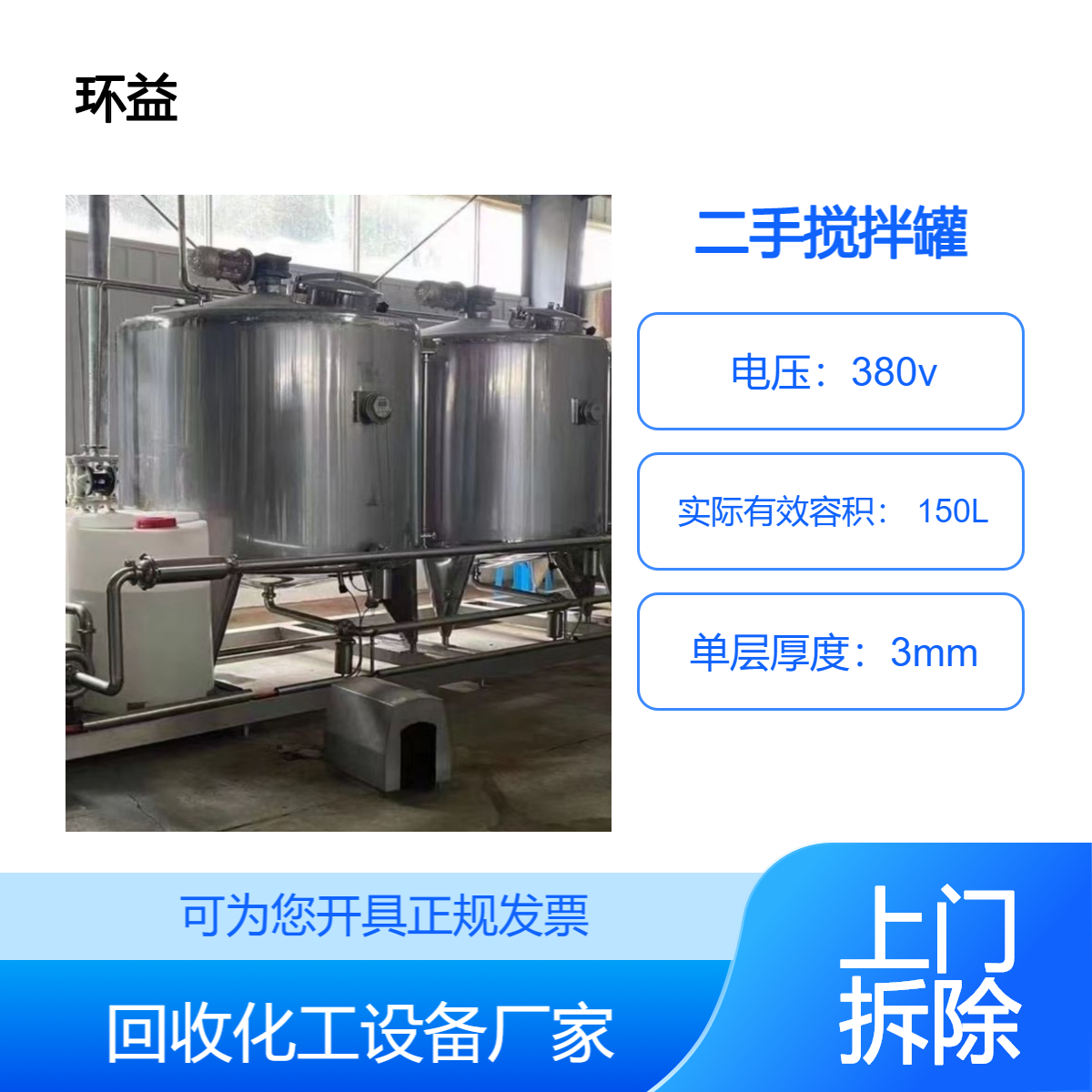 二手废旧搅拌罐收购 不锈钢电加热搅拌设备 立式乳化罐回收 上门估价
