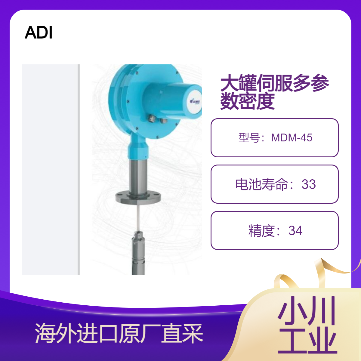 加拿大ADI大罐伺服多参数密度计MDM-45石油工业/电力工业/液化气