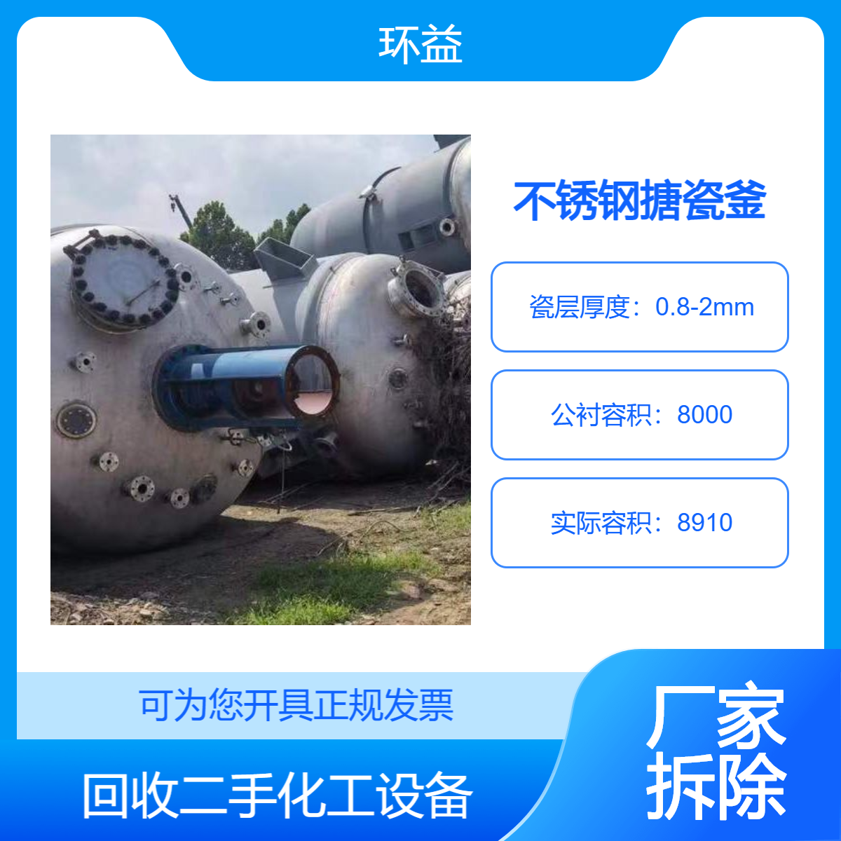 搪瓷加氢反应釜收购 回流罐回收罐预热釜设备 拆除化工厂 提货结款
