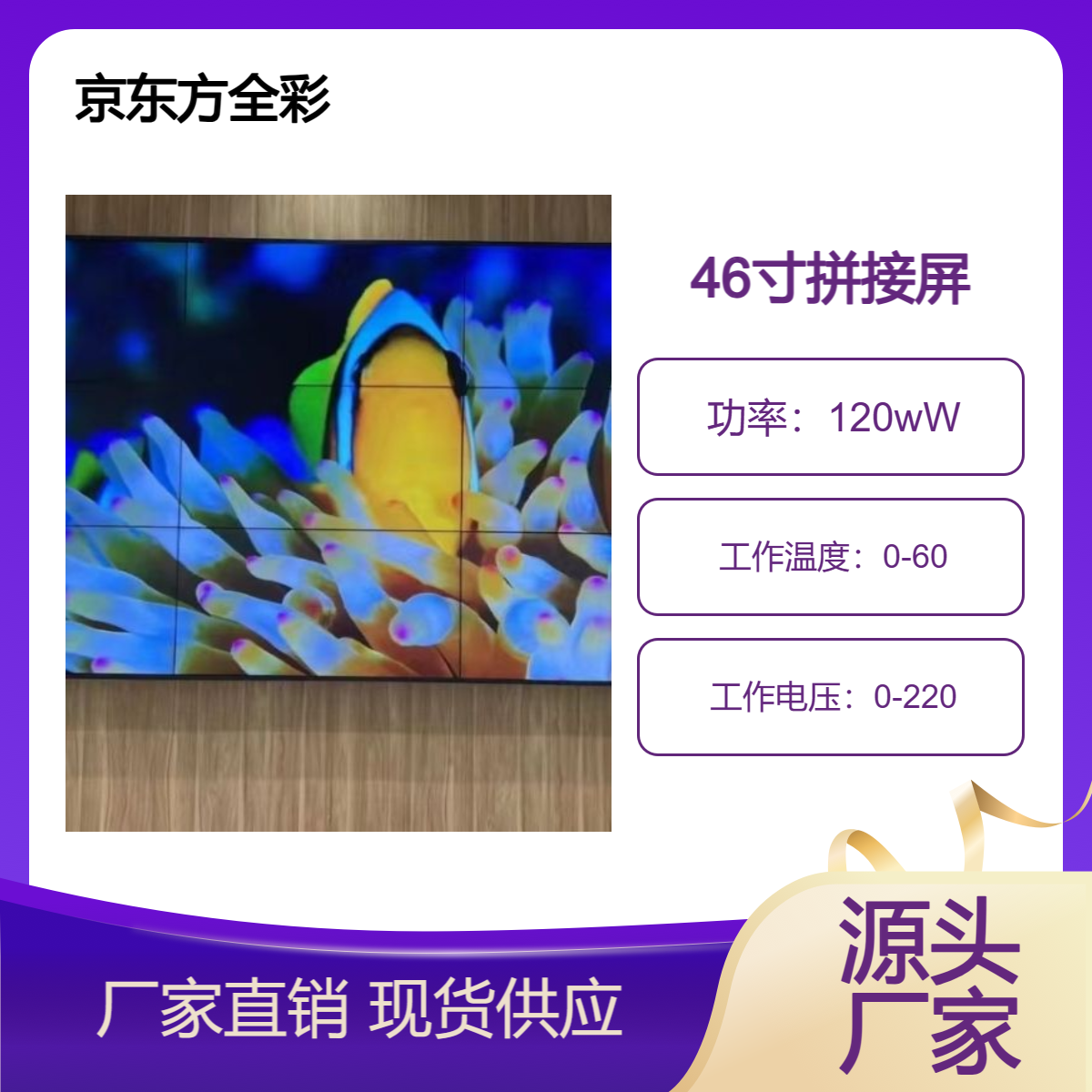 拼接屏LCD0.8-1.0小拼缝，无线智控，语音加触摸