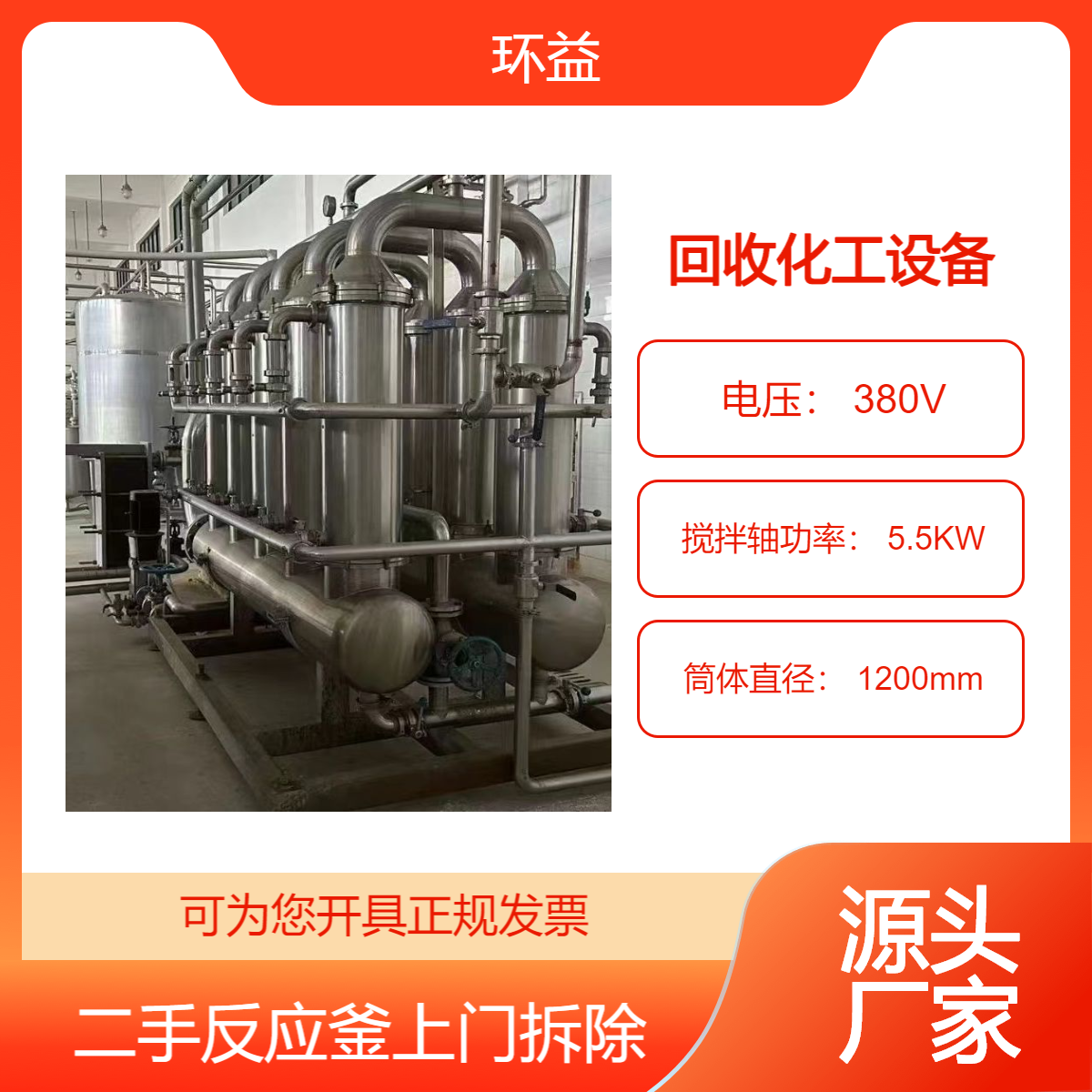 二手化工搪瓷釜收购 化工厂生产线设备回收 废旧反应釜拆解 现款结算