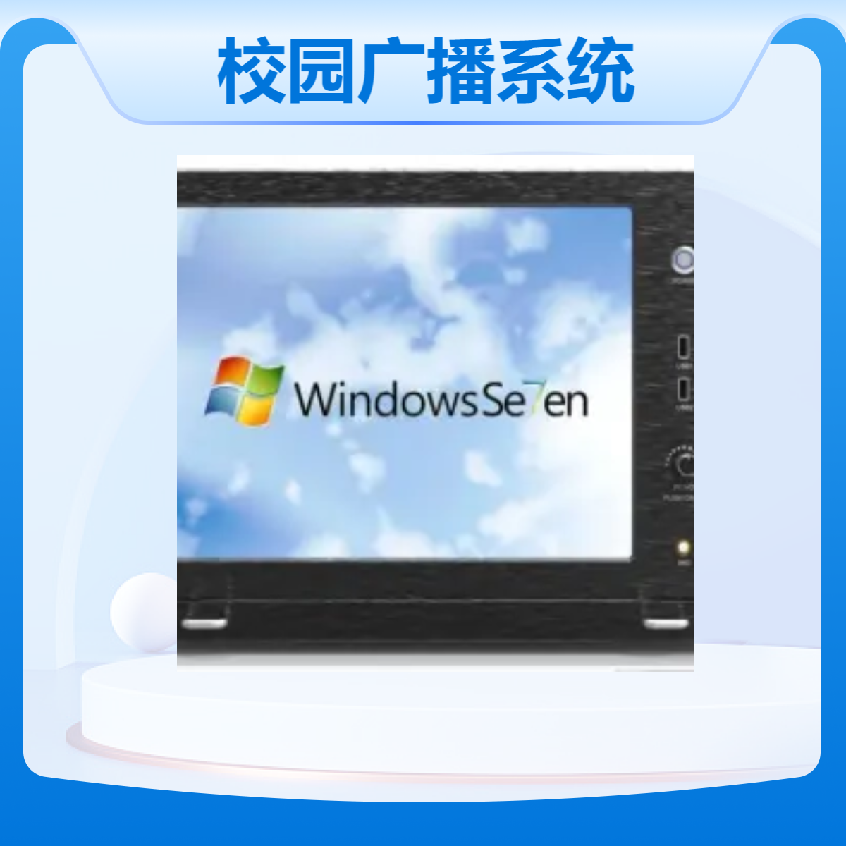 校园广播系统 智能数字网络IP广播方案设计 网络IP防水60w音柱80W