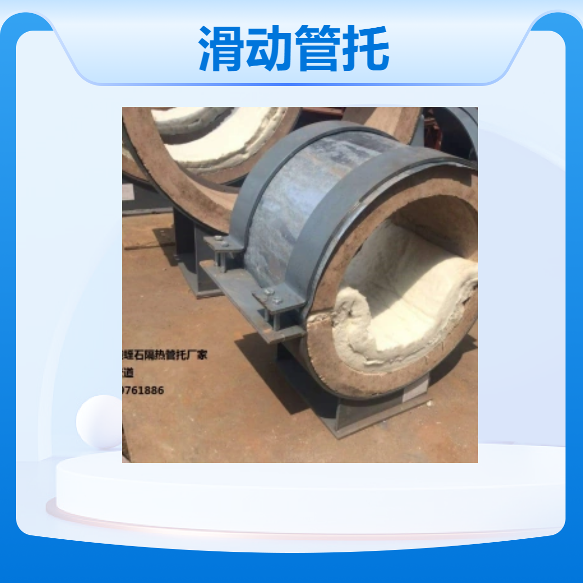 东烨管道长输低能耗蛭石隔热滑动导向固定管托