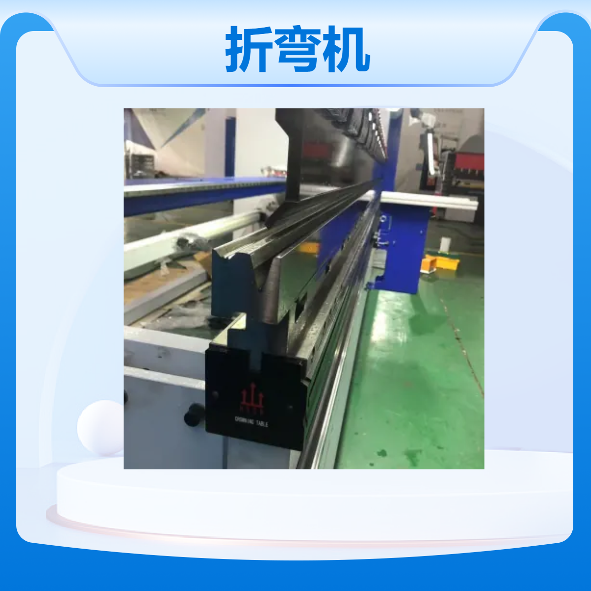 泰铭 厂家直供835mm数控折弯机同芯模具 非标模定制