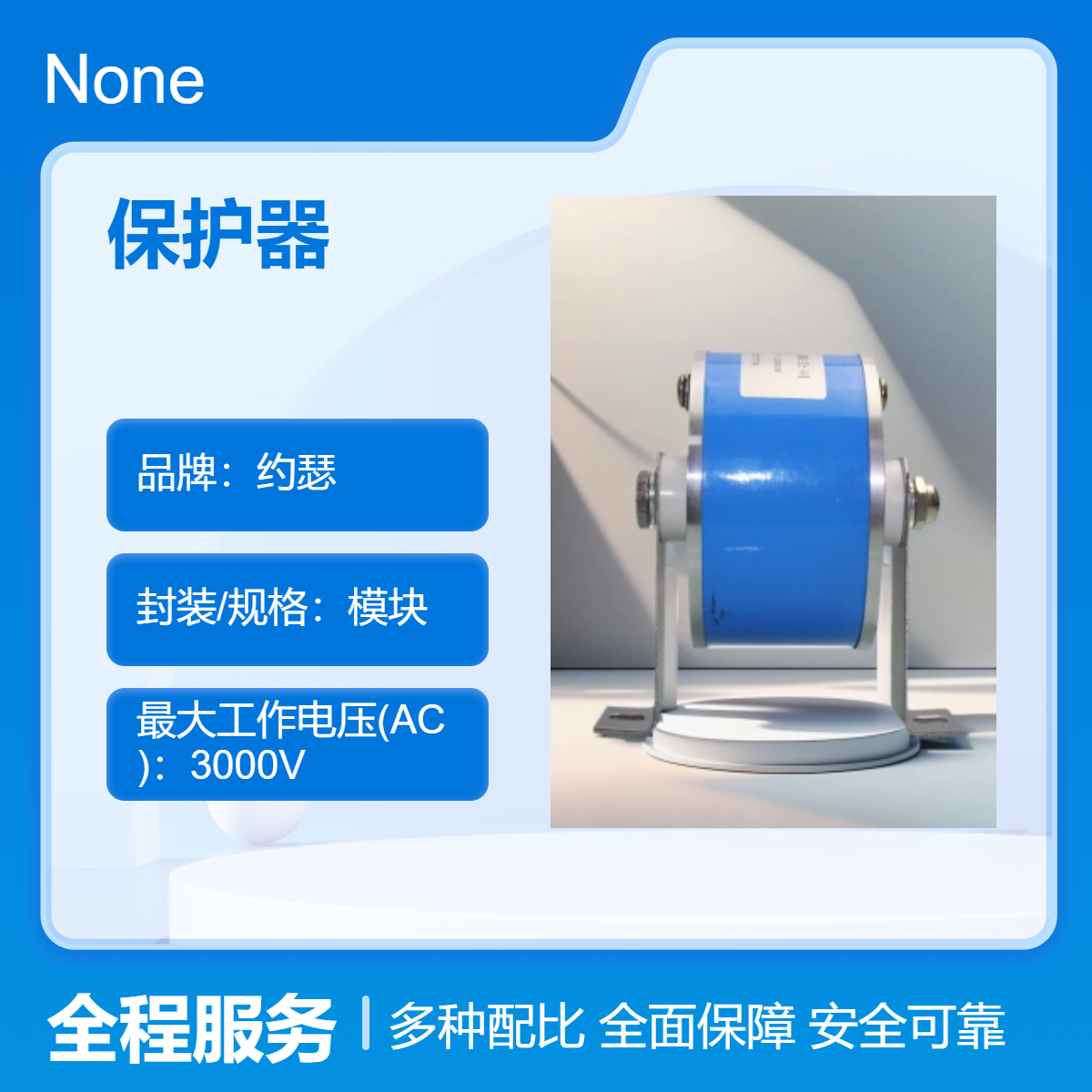 约瑟KPP-25KJ-2510V支架式晶闸管保护器 长期稳定性好 用于电动机