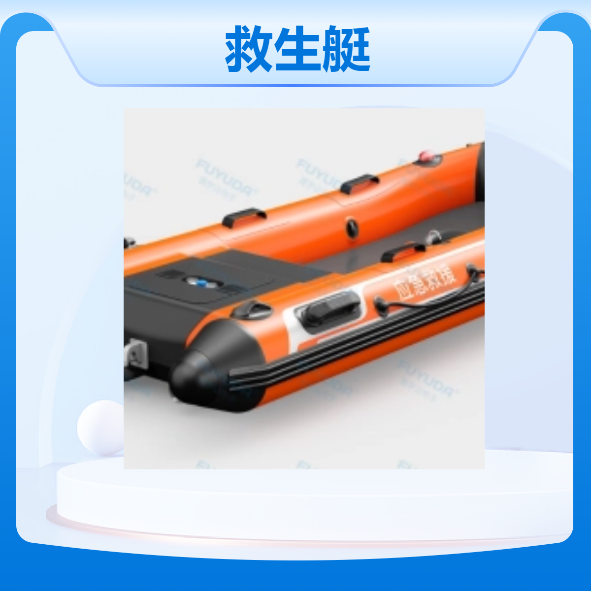 路博品牌 遥控距离≥800m救生艇 高性能水上救生设备