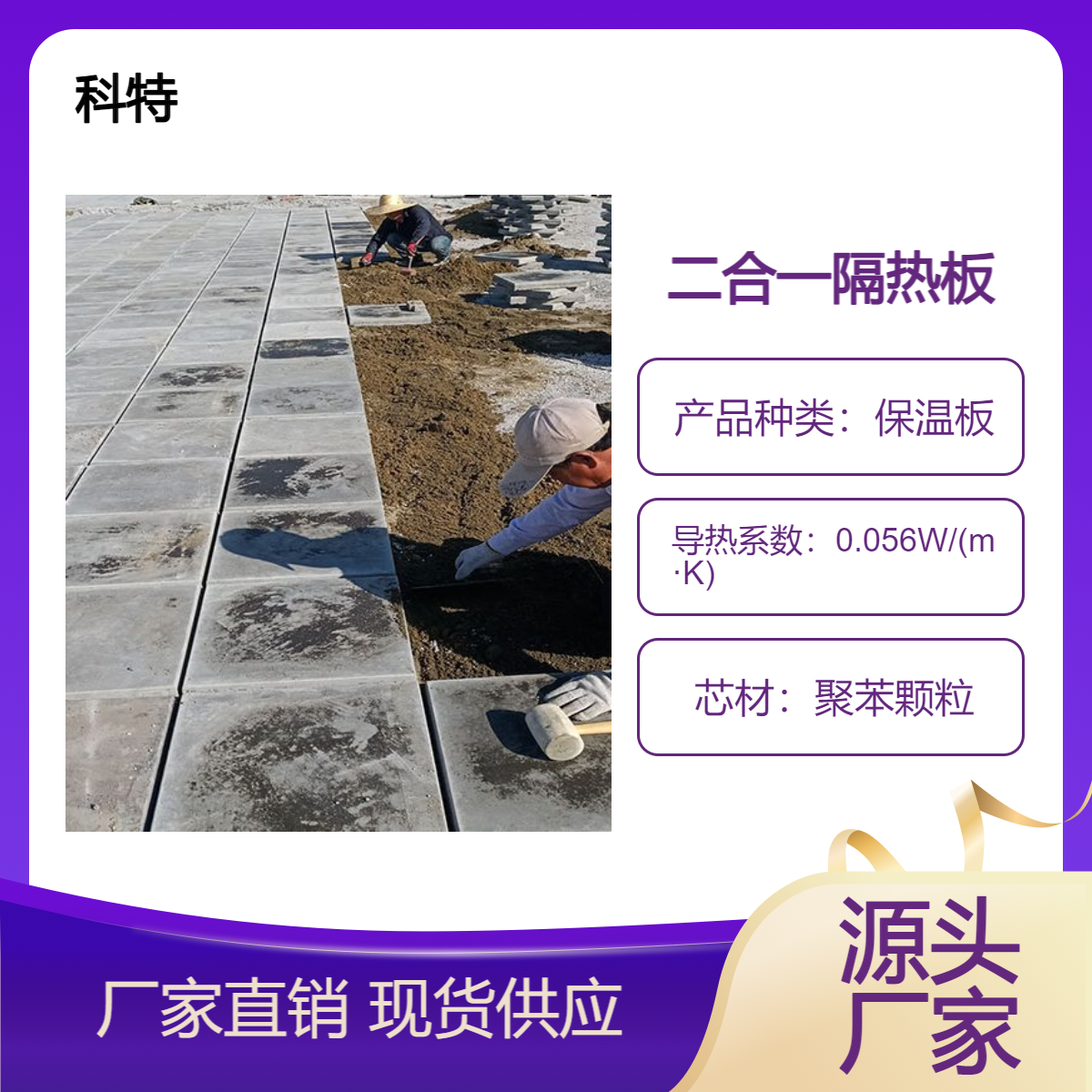 拒水二合一建筑屋面保温板 福 州轻质隔热板厂家 A级防火无机隔音板