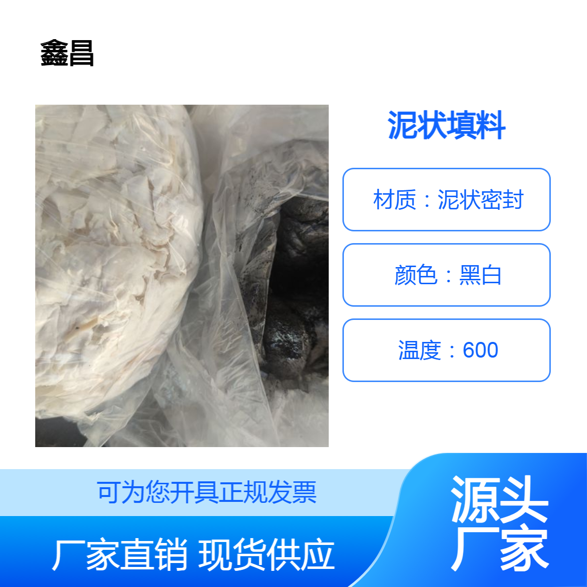 供应鑫昌U-PAK004泥状软填料注入式高温高压泵阀填料密封