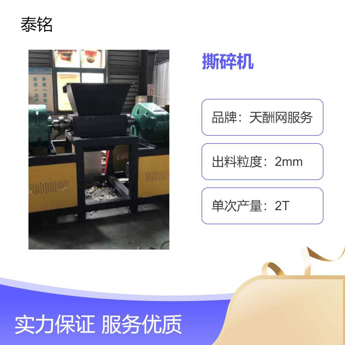 泰铭 直供撕碎机彩钢瓦金属 废钢废铝破碎 性能稳定噪音小 操作简单
