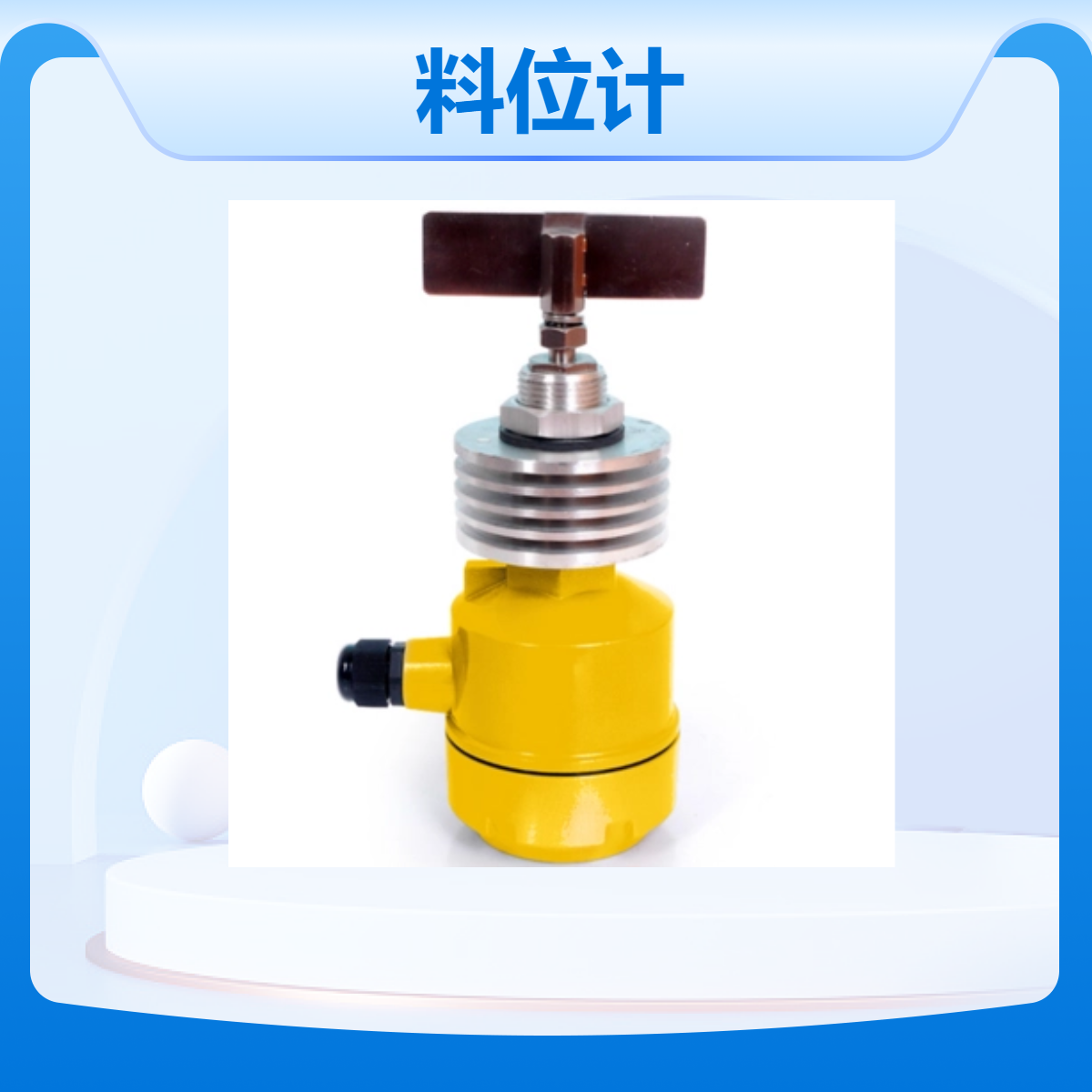 约瑟 料位计TLZX 电源AC220V 功率3W 输出方式微动开关 物位测量仪表