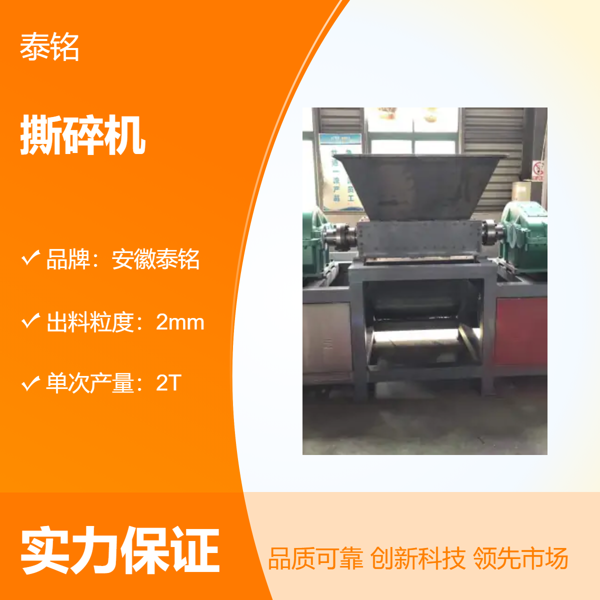 泰铭 直供380V撕碎机 餐厨垃圾 工业垃圾破碎机 低硬度物料粉碎机