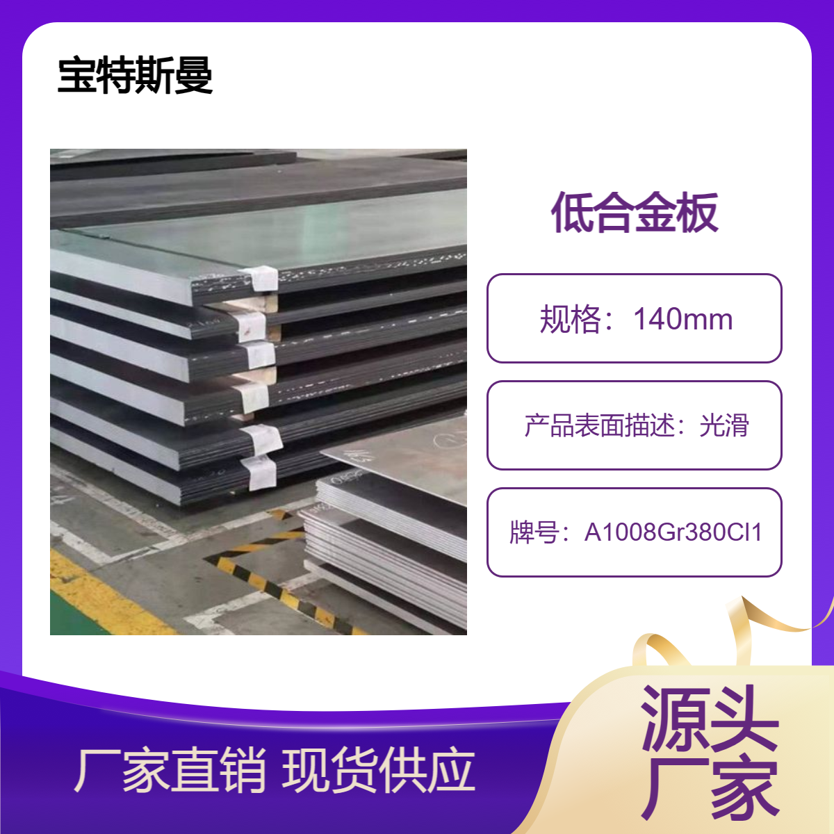 SA1008Gr380Cl1美标钢板 结构钢板材 高强度低合金板 现货