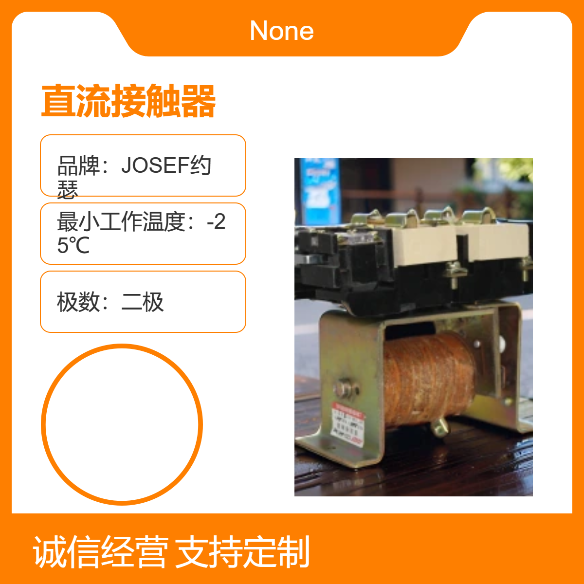 CZ0-250B/10直流接触器 JOSEF约瑟 导电性良好