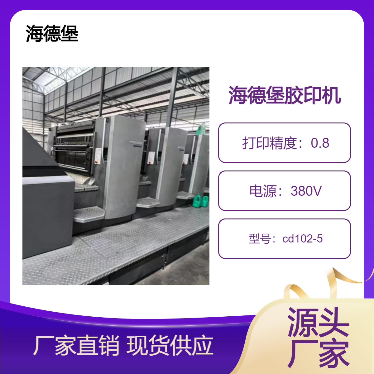 二手06年海德堡对开五色cd102-5高配双增cp2000胶印机出售
