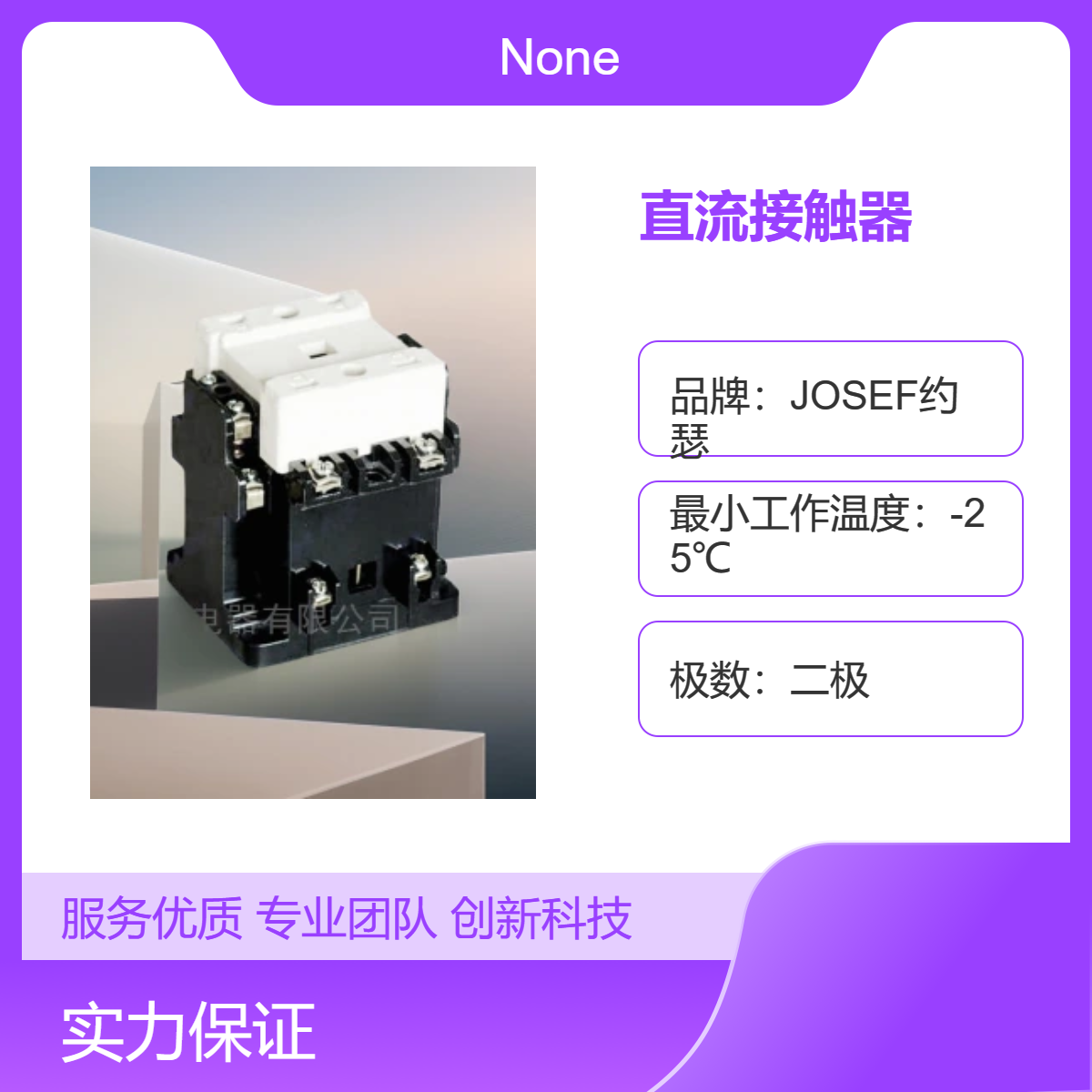 CZ10-150/10直流接触器 用于核电厂，火力发电 JOSEF约瑟