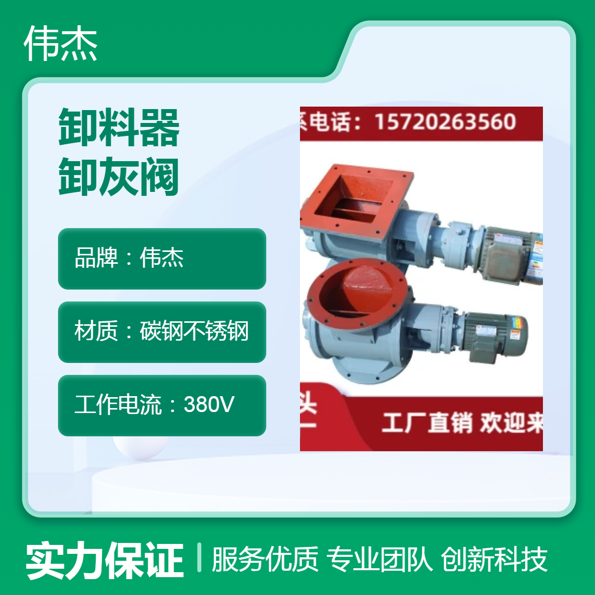 伟杰方口卸料器卸灰阀 380V稳定工作电流 YJD16型号碳钢不锈钢