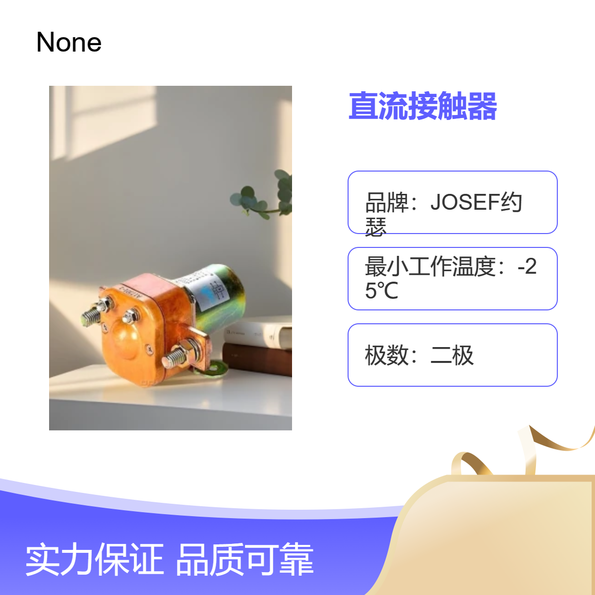 JOSEF约瑟 JCC600/1C48.48直流接触器 用于继电保护，能源矿山