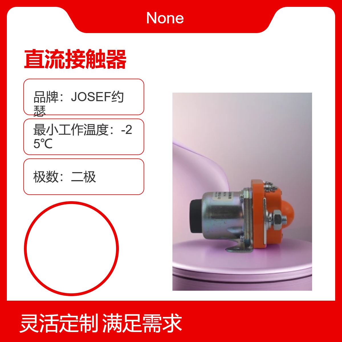 工业自动化使用 MZJ-100S/48.48A(004)直流接触器 JOSEF约瑟