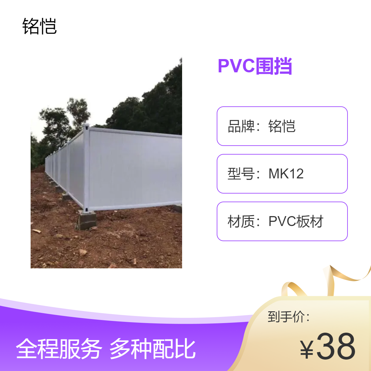 铭恺MK12两米高PVC板材喷塑围挡 工地施工临时隔离栏 用完可回收