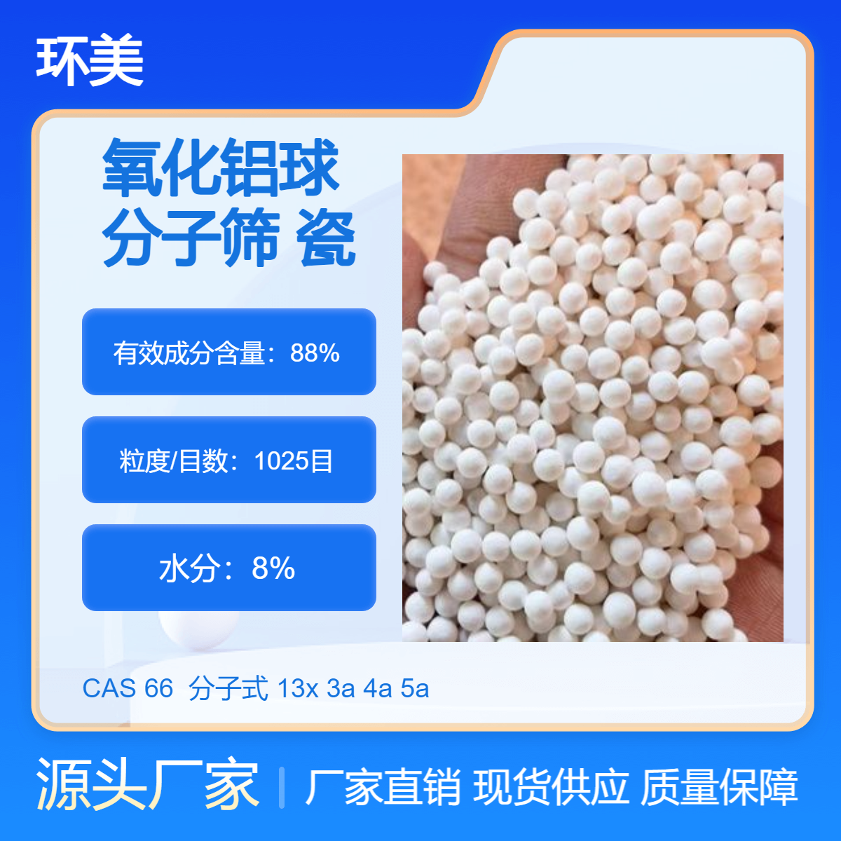 环美 回收制氧厂 干燥剂厂用过的废旧氧化铝球 分子筛 瓷球