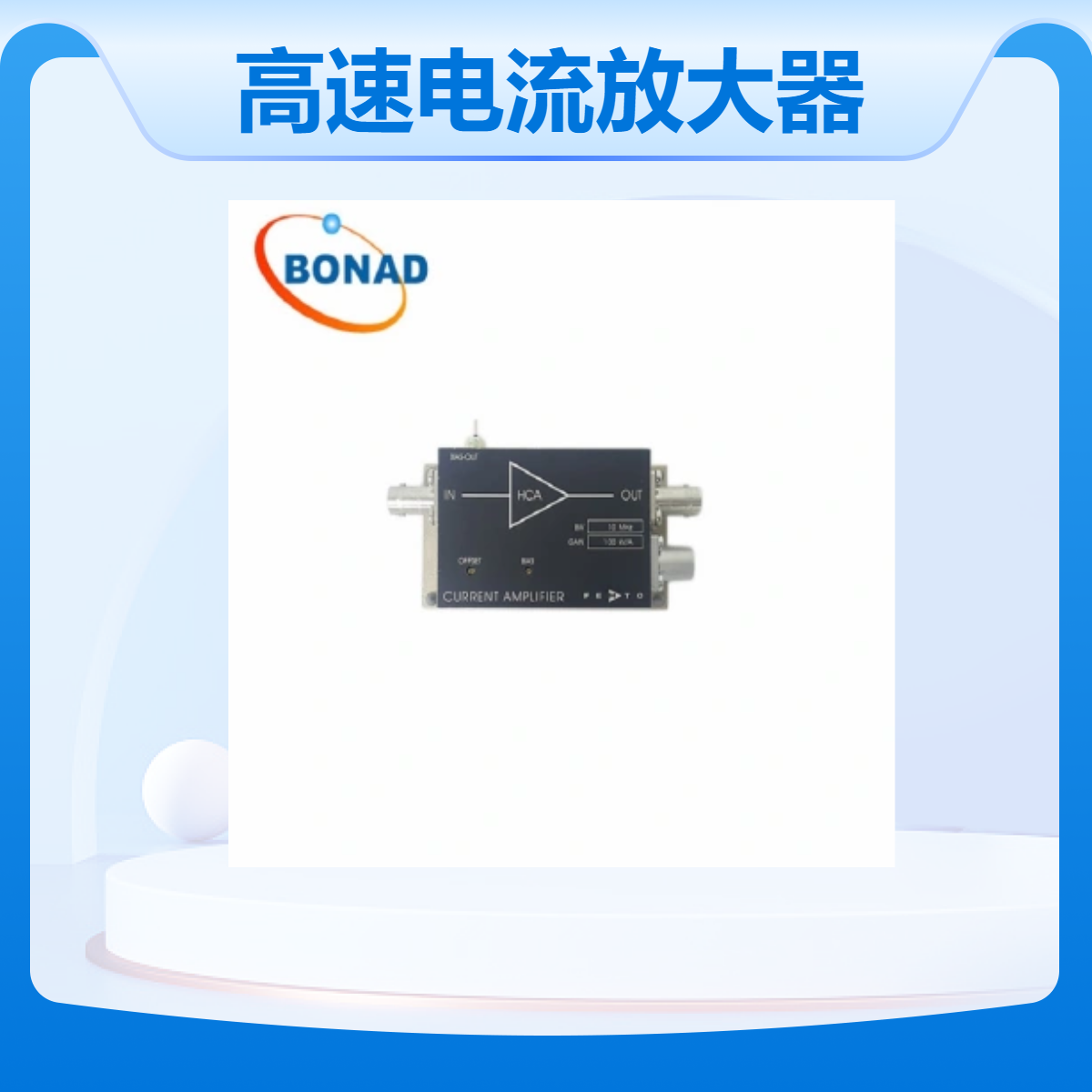 德国FEMTO 高速电流放大器 跨组放大器 HCA-1M-1M-C