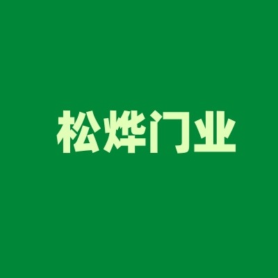 石家庄松烨门业有限公司