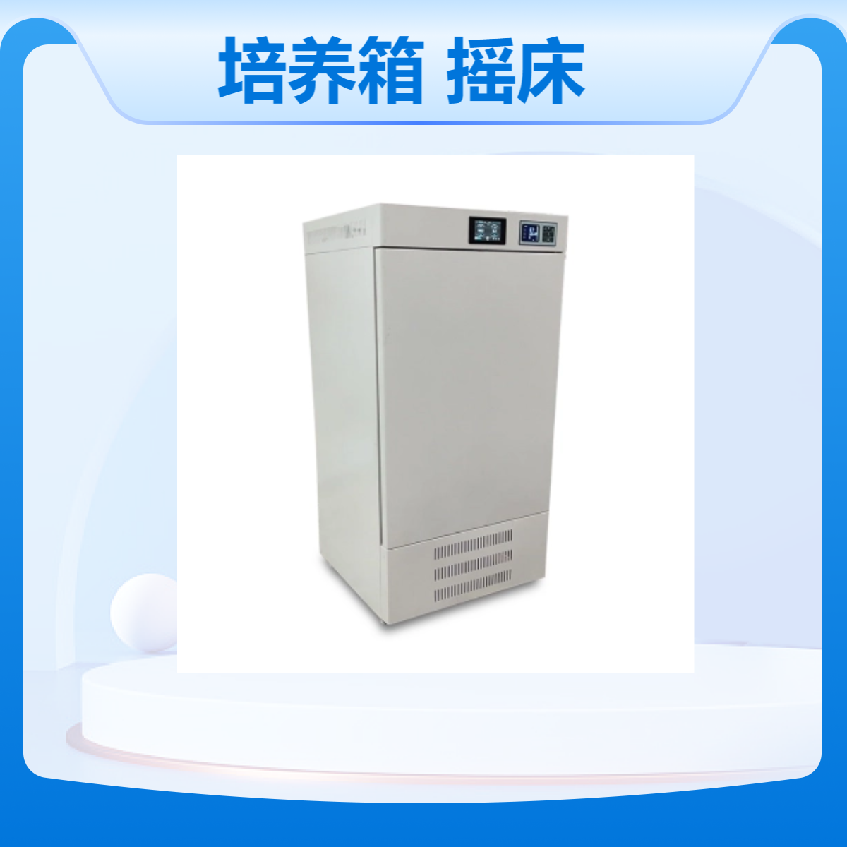 川宏仪器 CO2振荡培养箱 HHY.CHP-01W 内置摇床