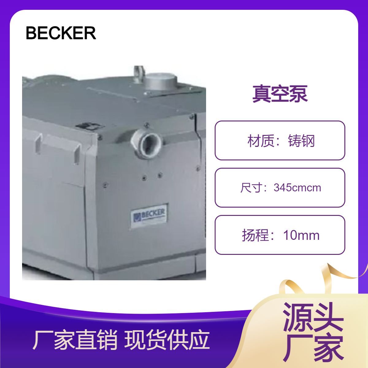 铸钢卧式真空泵 大尺寸345cm 高扬程10m 强力排气12mm