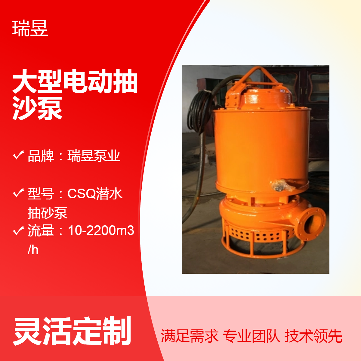 大型电动抽沙泵 潜水耐磨排沙泵 瑞昱泵业出品