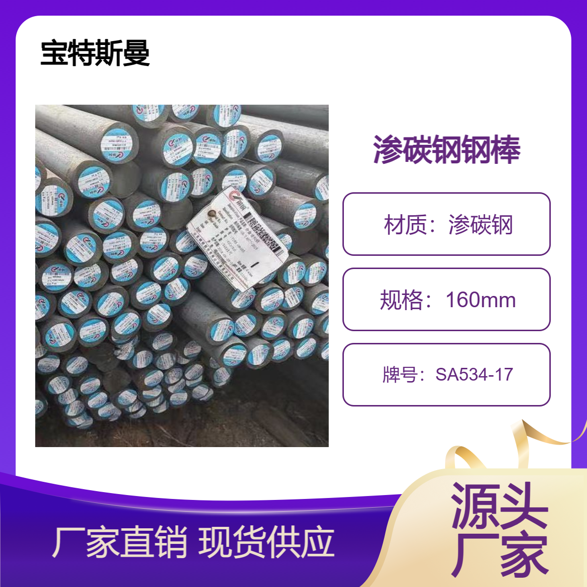 SA534-17渗碳钢 结构钢钢棒 实心圆钢 可切割零售 宝特斯曼