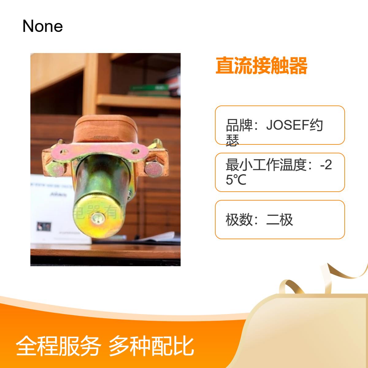 直流接触器JCD140/1C12.12.A2 JOSEF约瑟 用于航空航天