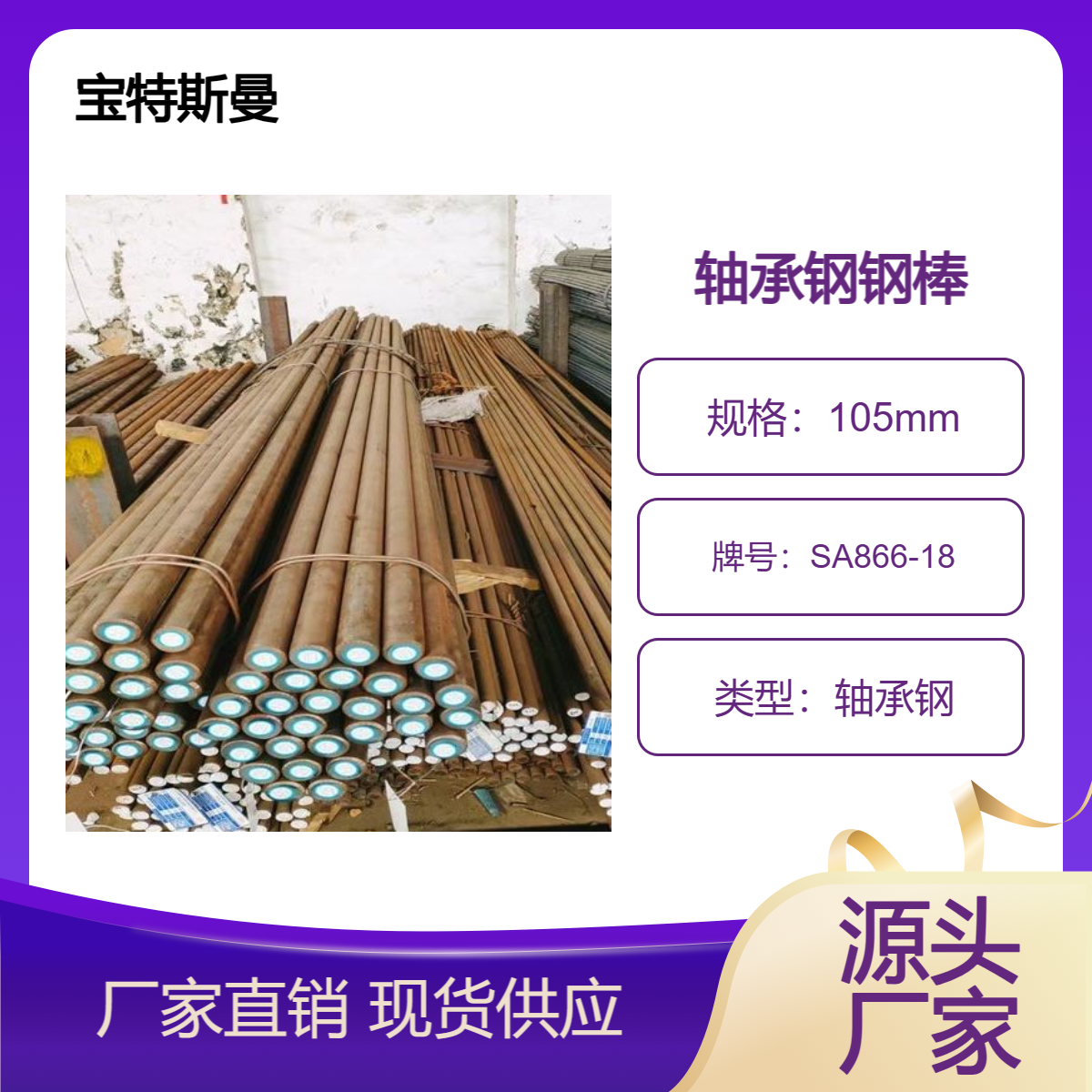 SA866-18圆钢 实心钢棒 轴承钢圆棒 耐磨 现货 定尺切割