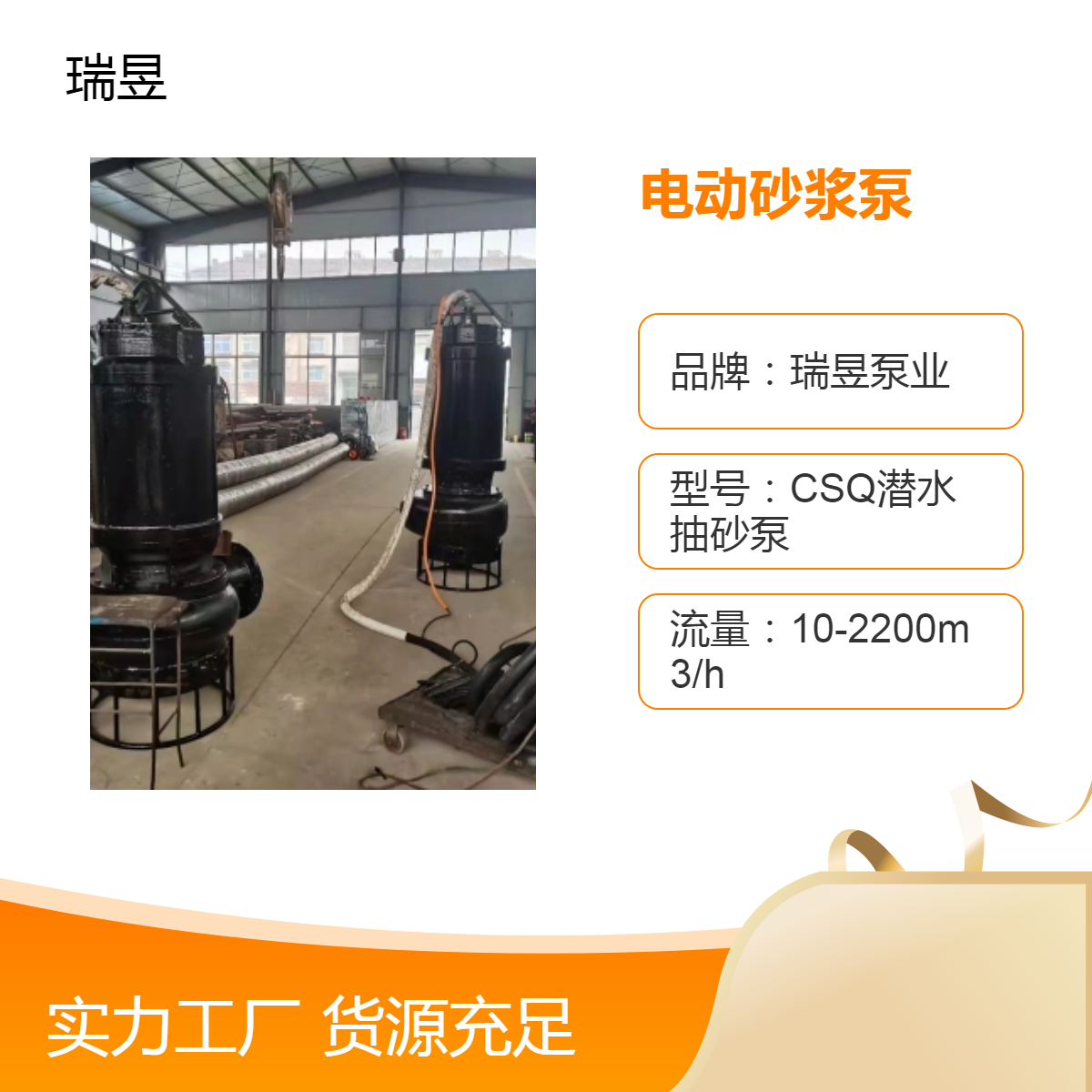 电动潜水砂浆泵 高效耐磨泥沙泵 瑞昱泵业品出品