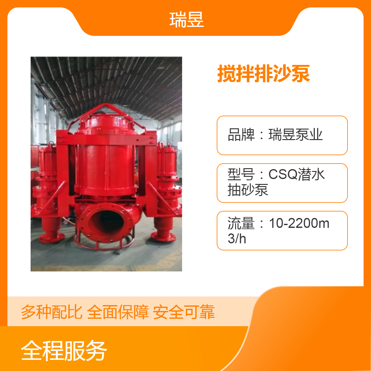 潜水搅拌排沙泵 大流量排沙清淤泵 瑞昱泵业出品