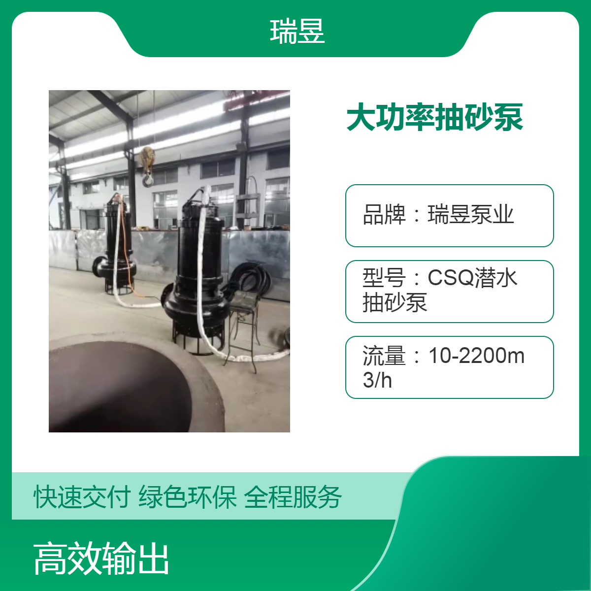 大功率潜水抽砂泵 高效耐用采砂泵 瑞昱泵业制造