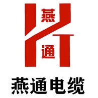 重庆燕通电缆有限公司