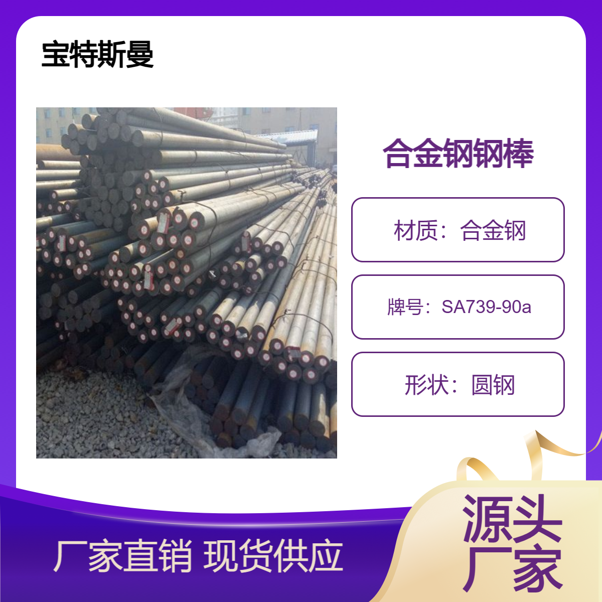 SA739-90a美标圆钢 结构钢钢棒 实心合金钢 按需定做