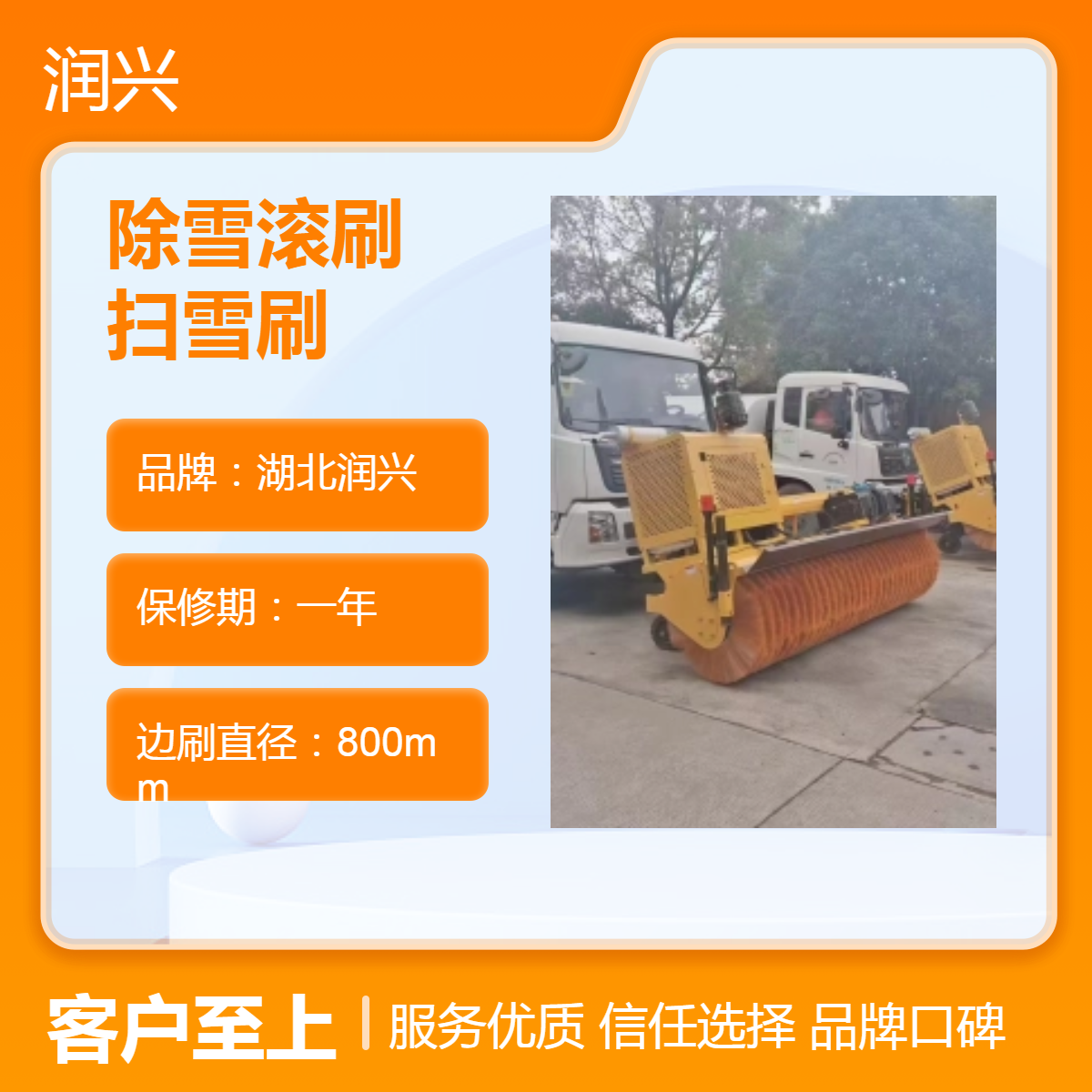 润兴品牌除雪滚刷 扫雪刷 直径800mm厚10mm重700kg 高效清雪工具