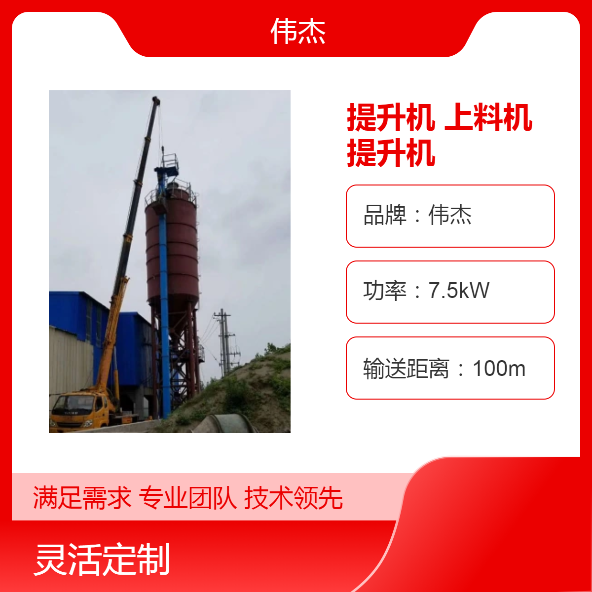伟杰全新30米远距离输送上料提升机 高效省力7.5kW功率