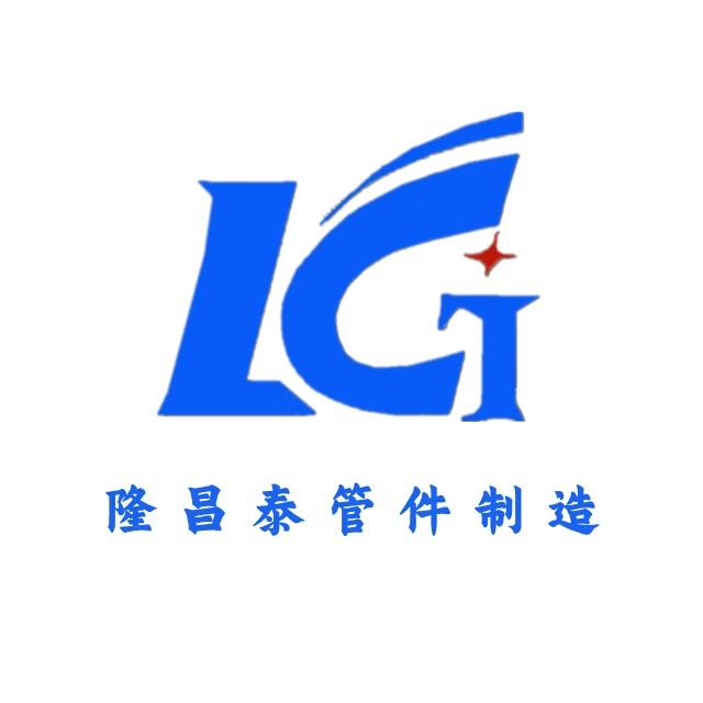 河北隆昌泰管件制造有限公司 - 公司logo
