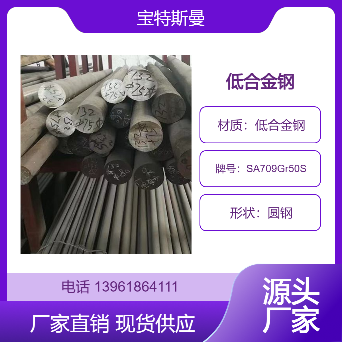 SA709Gr50S低合金钢 美标圆钢 桥梁钢钢棒 现货 易焊接