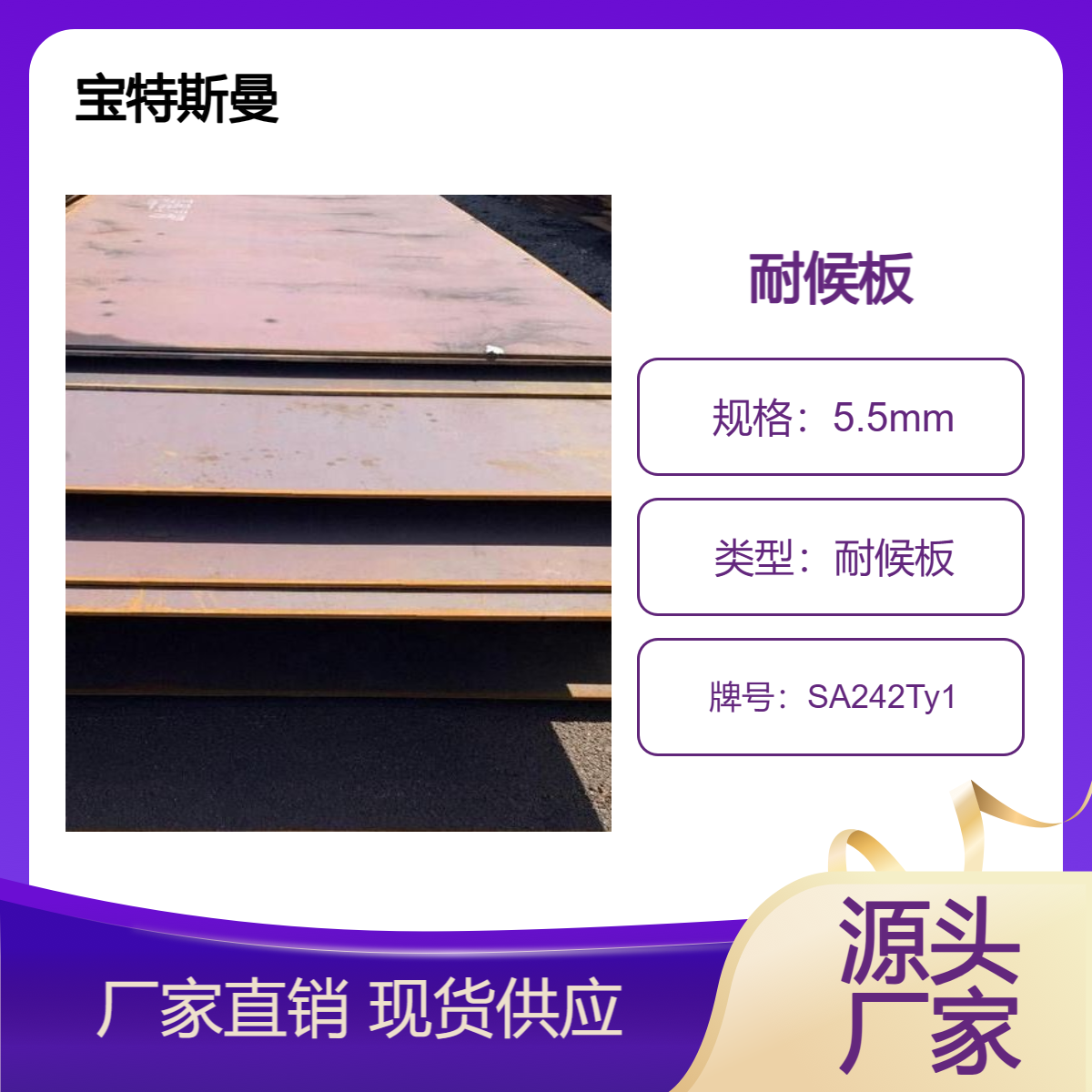 SA242Ty1钢板 美标低合金板 耐腐蚀耐候板 切割定做