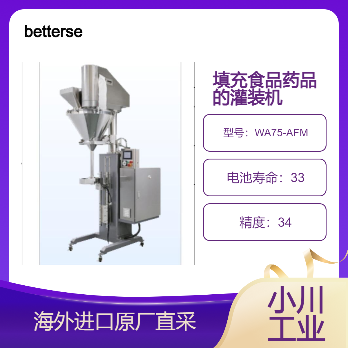 betterseishin兼容脱气的自动计量螺旋灌装WA75-AFM填充食品药品