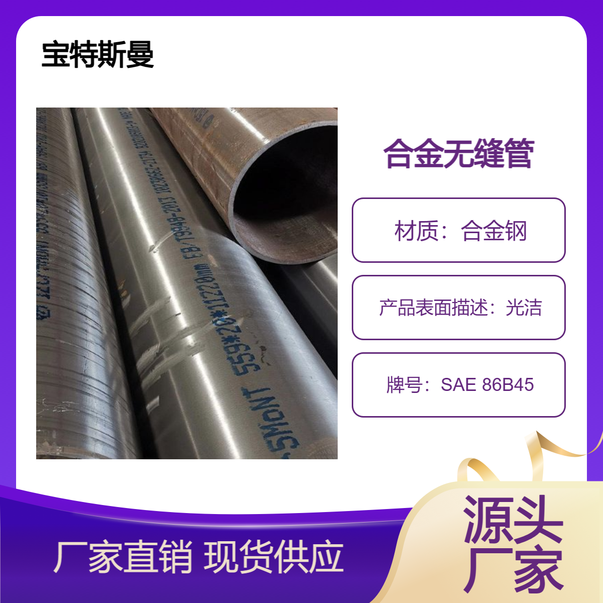 SAE 86B45美标钢管 结构钢无缝管 合金钢管材 切割定制