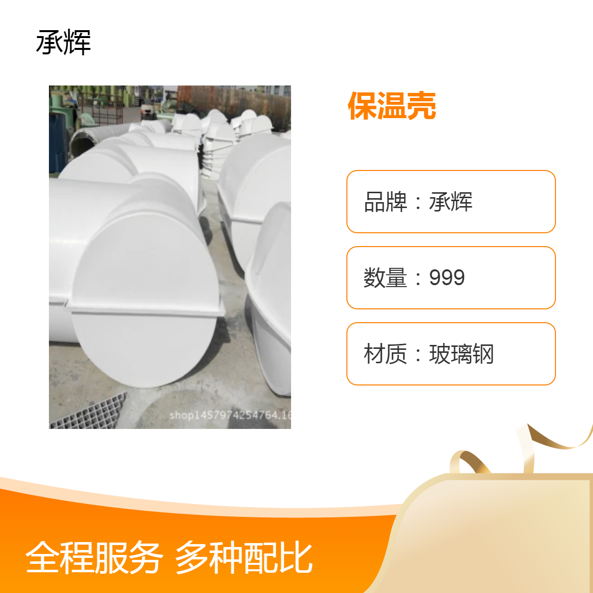 承辉生产 玻璃钢蒸汽管道阀门保温壳 可拆卸式组合防护阀门罩 耐腐蚀