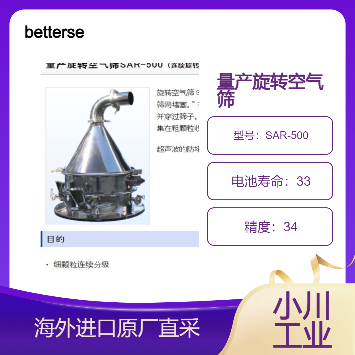 betterseishin量产旋转空气筛SAR-500细颗粒连续分级 去除粗大异物