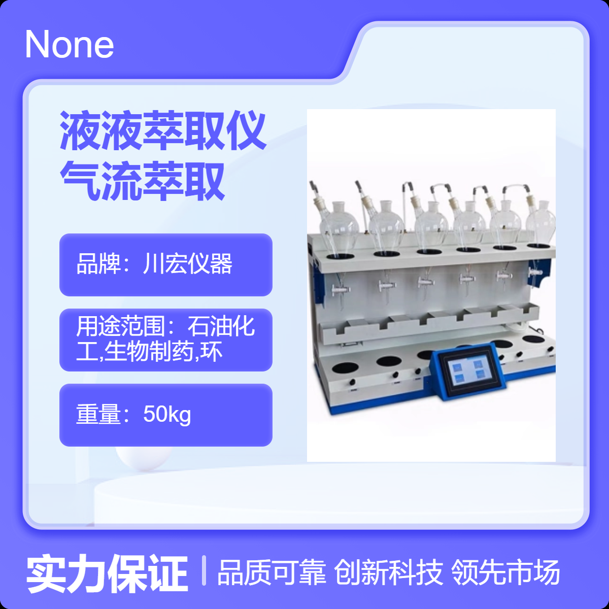 全自动液液萃取仪 CHZDCQ-6 水油气流萃取装置