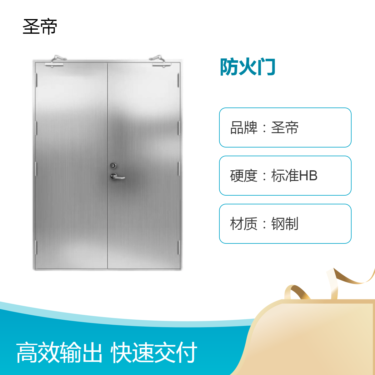 圣帝厂家 消防工程不锈钢防火门 隔热逃生门 大型商超可用 外型美观