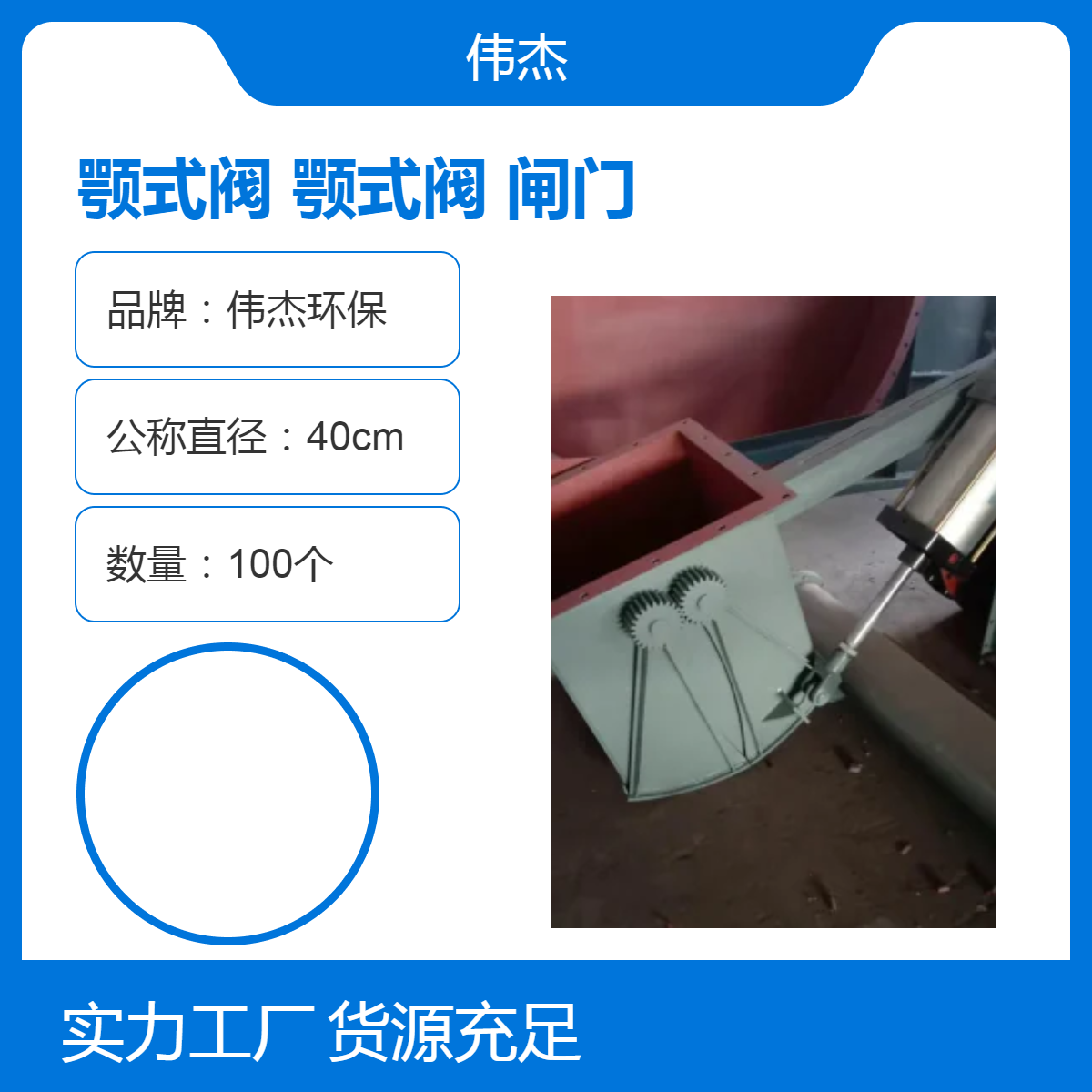 伟杰环保 碳钢颚式阀 40cm大口径定制闸门 双扇闸阀电动 气动 手动